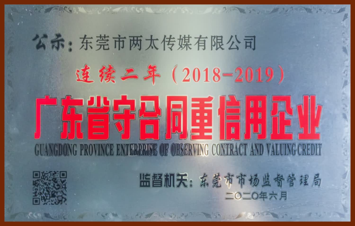  廣東省守合同重信用企業(yè)