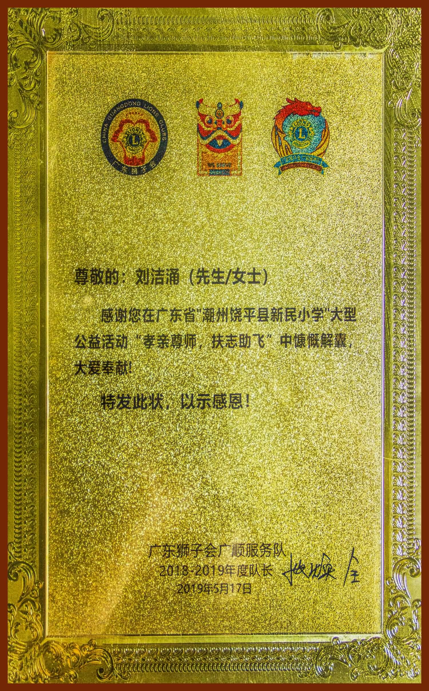 孝親尊師 扶志助飛
