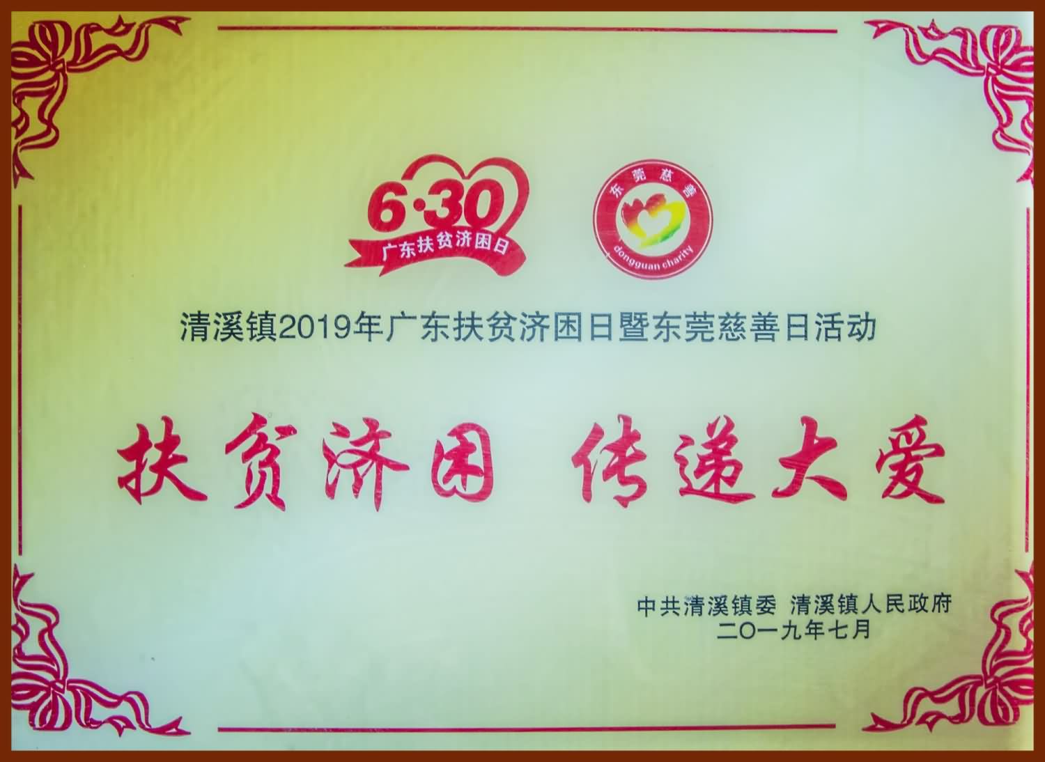 扶貧濟困 傳遞大愛