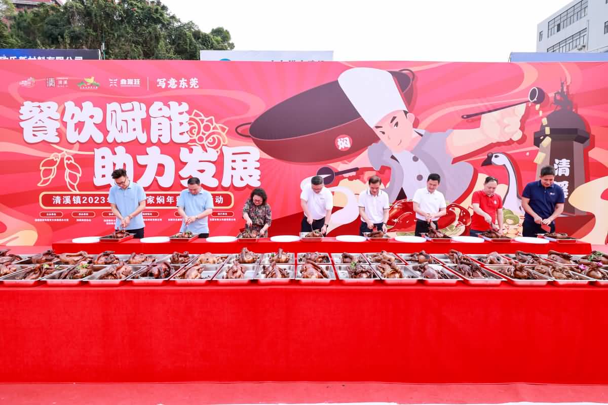 清溪鎮(zhèn)2023年百只客家燜年鵝烹制活動